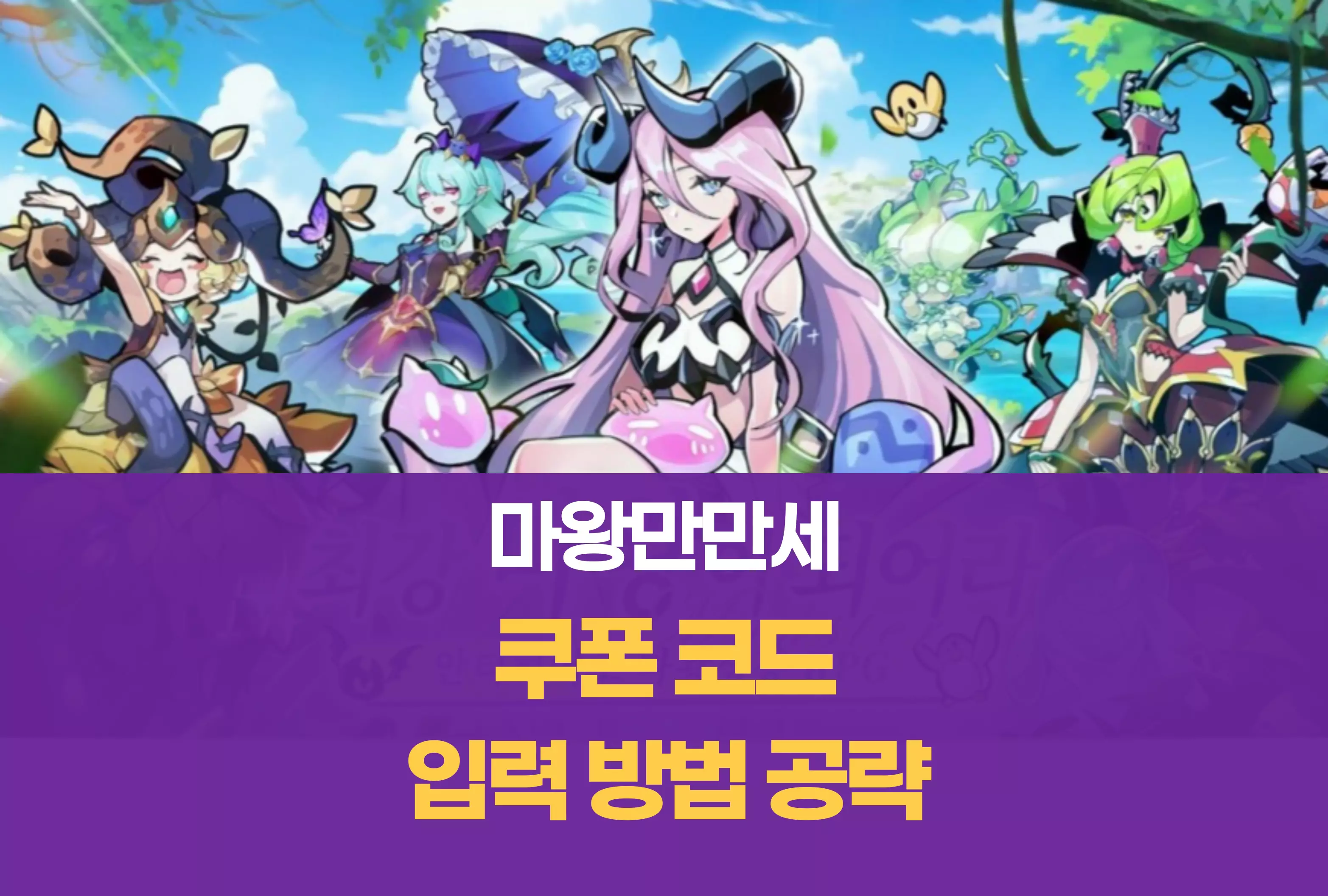 마왕만만세