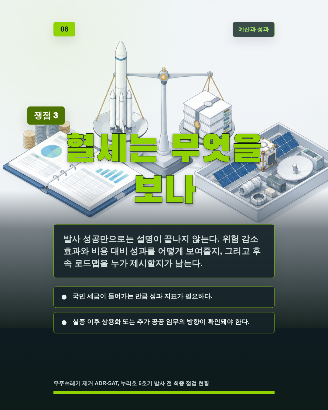 혈세는 무엇을 보나