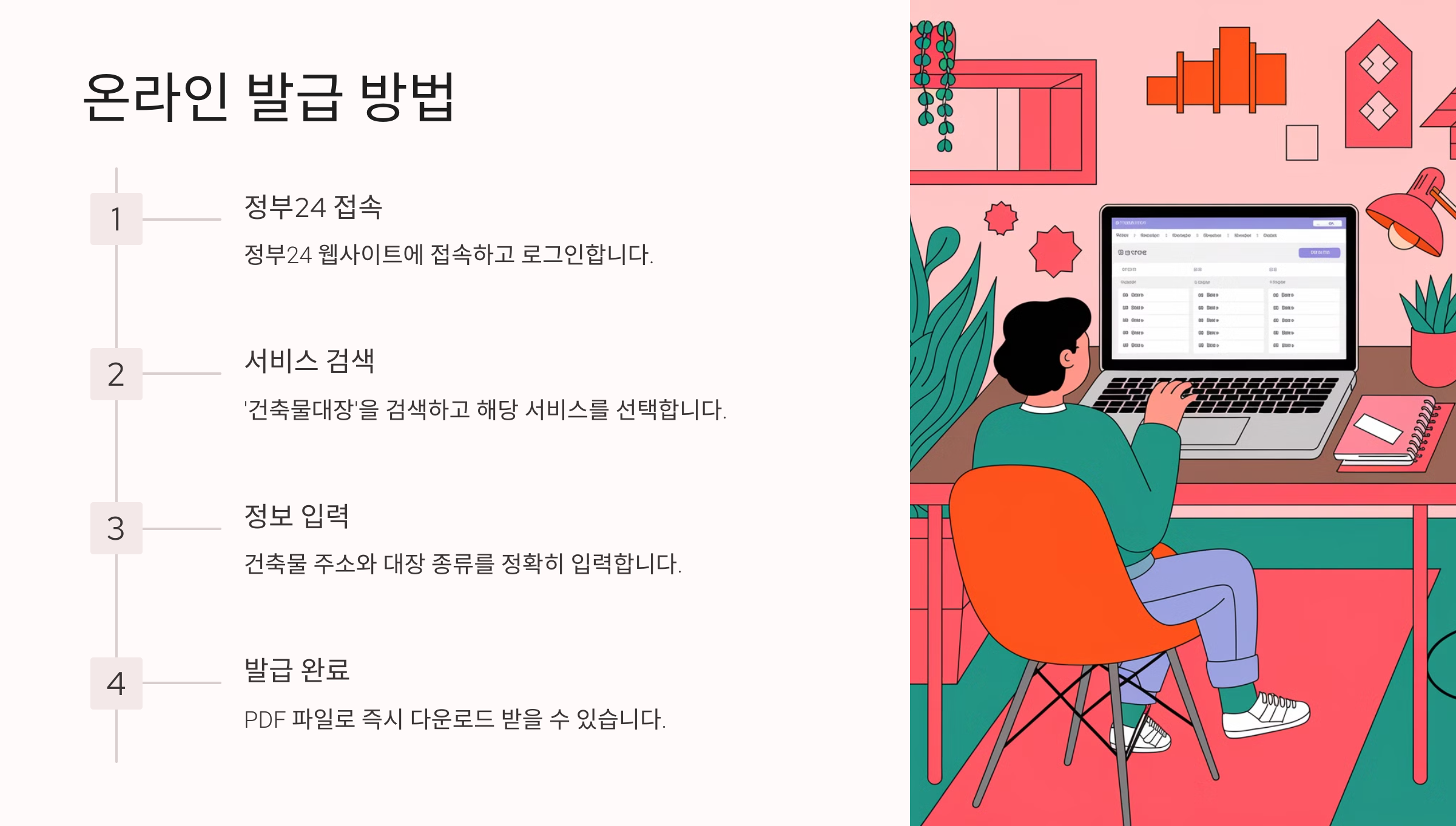 건축물대장 무료 발급