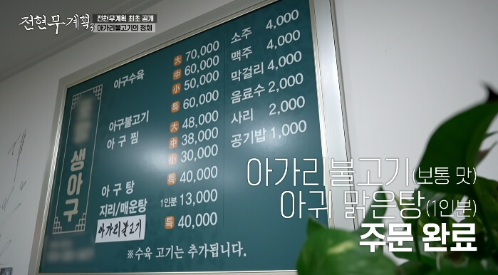 아가리불고기-가격