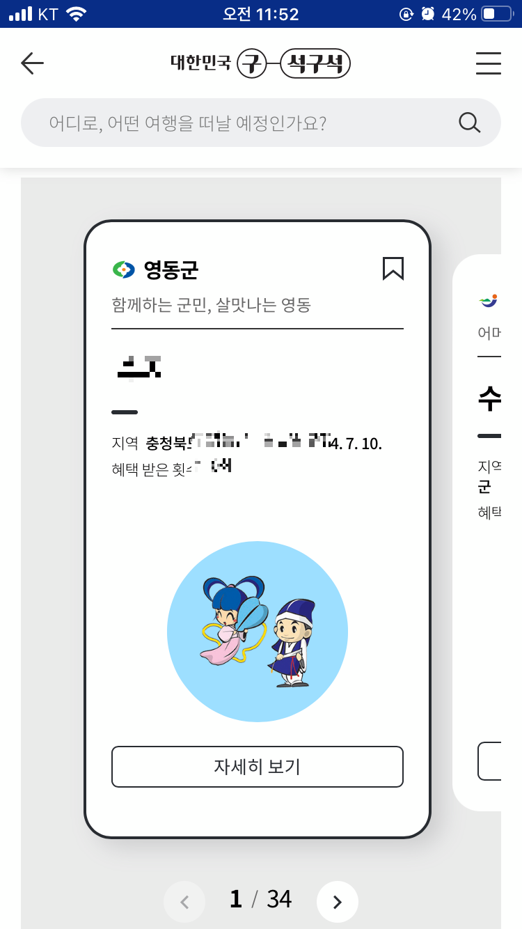 디지털관광주민증 어플화면