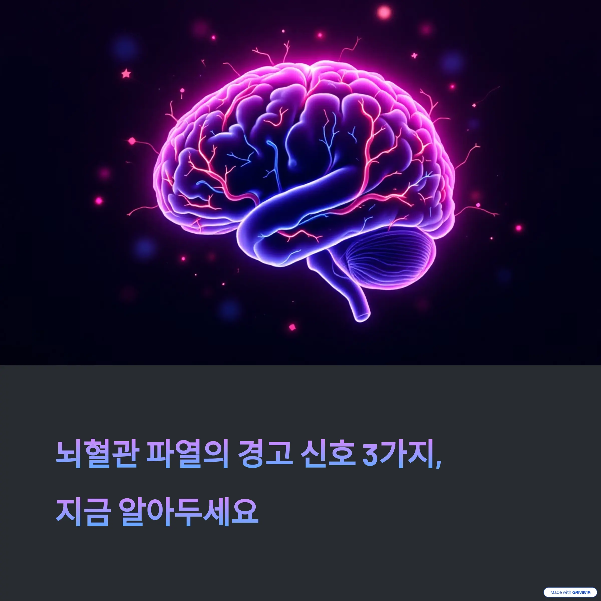 뇌혈관 파열의 경고 신호 3가지, 지금 알아두세요