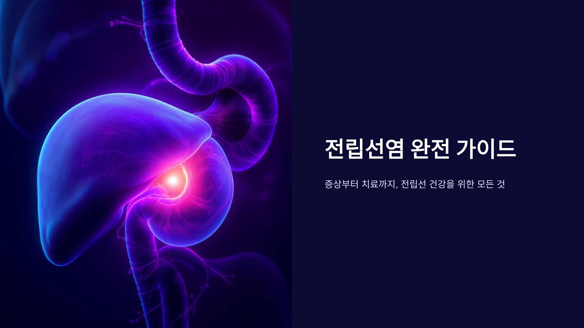 전립선염 증상과 치료법 완벽정리
