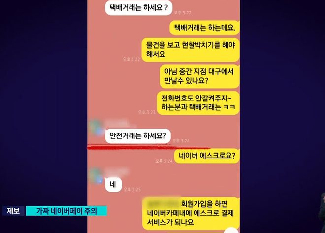 중고나라 네이버페이 사기