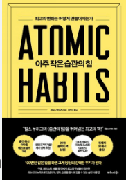 습관에 관한 책 추천