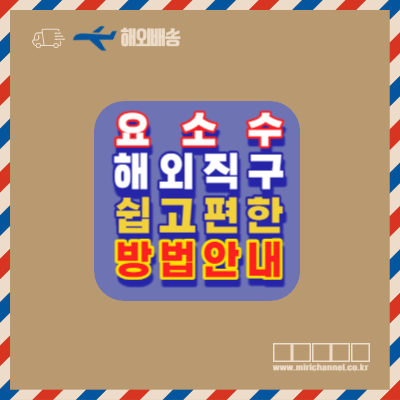 요소수-쉽고편한-걱정없이-해외직구-안내-테일리스트-큐텐