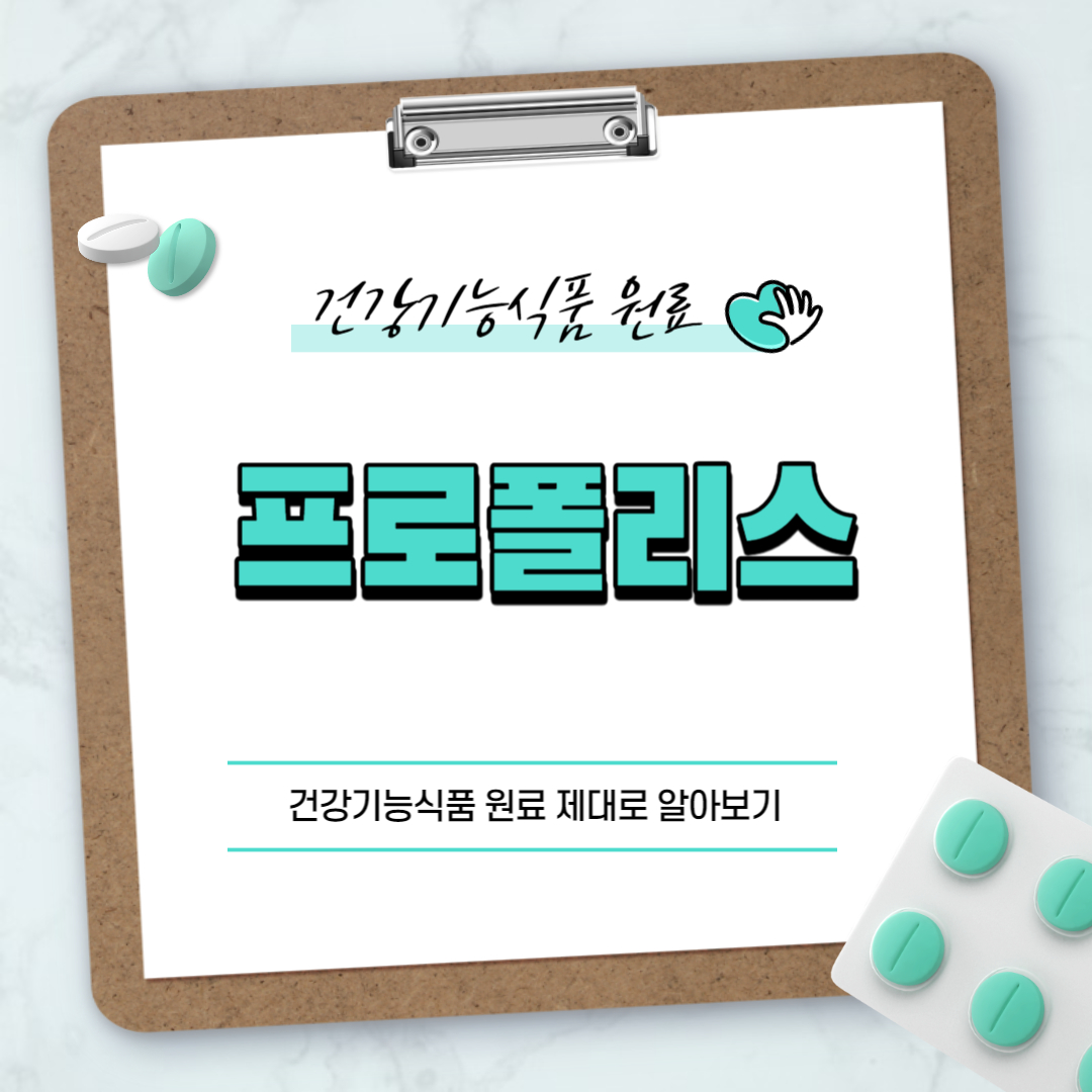 프로폴리스