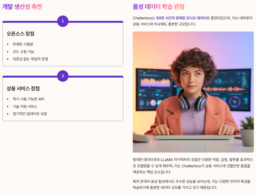 오픈소스 vs 상용 TTS 비교 분석 섹션 정리 이미지