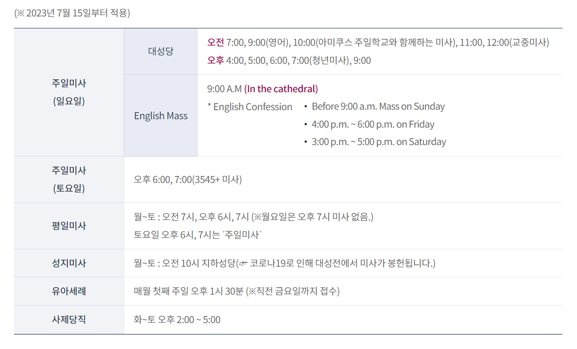명동성당_미사_시간표