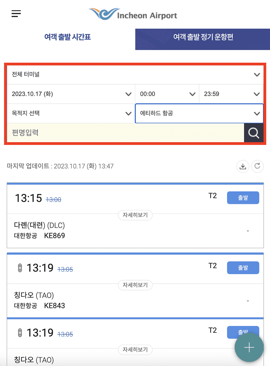 항공편명-조회-화면