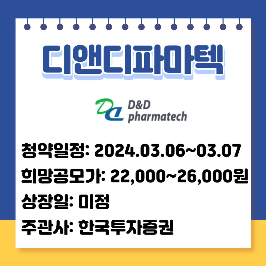 2024 3월 공모주 한눈에 알아보기