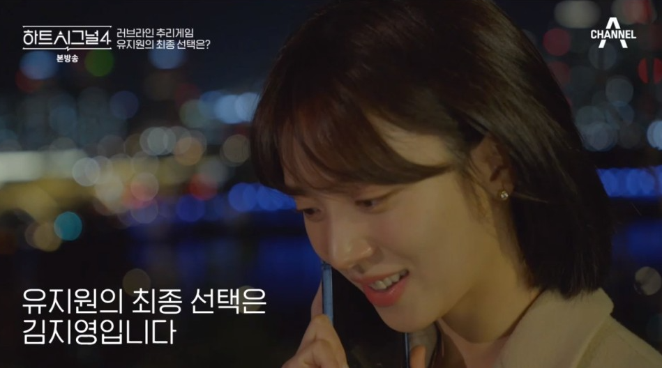 하트시그널4-결말