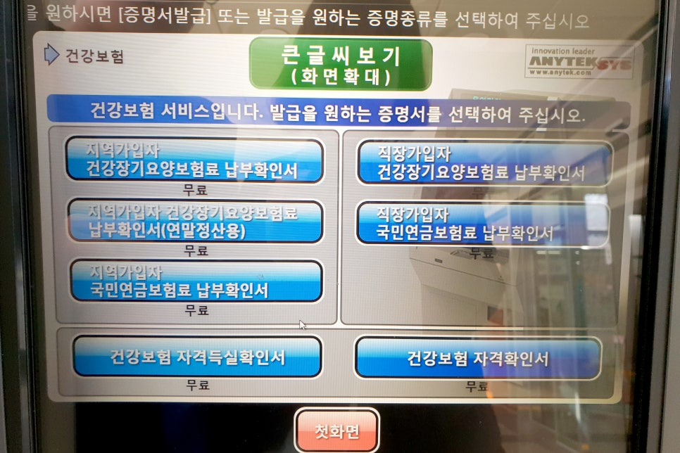 무인민원발급기 이용 방법