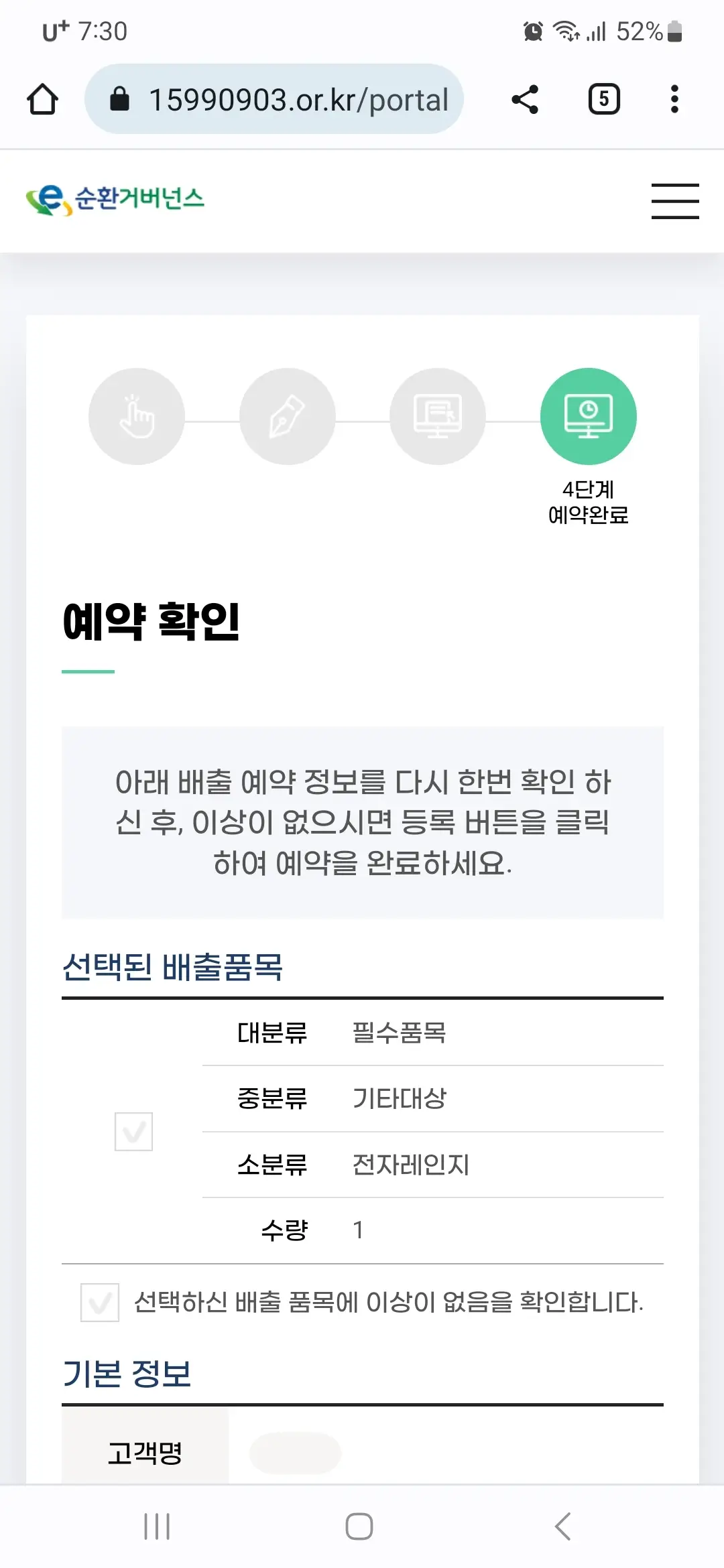 배출 품목 체크