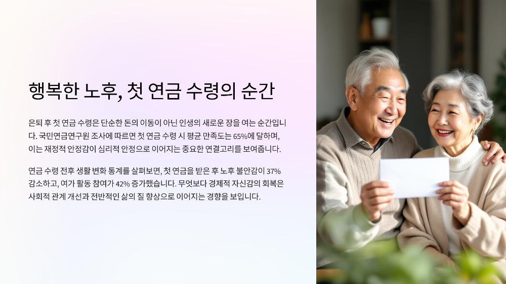 퇴직하고 첫 공무원연금 받는 날, 통장에 찍힌 금액은? 리얼 후기