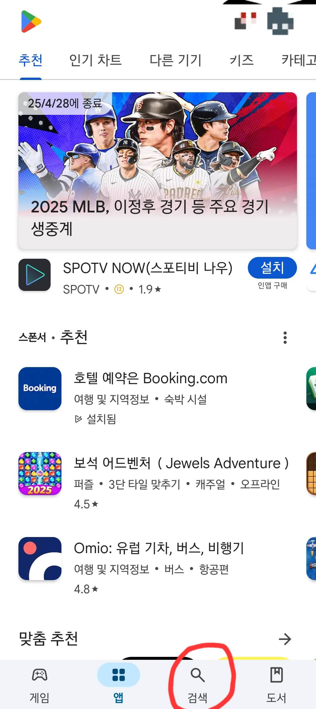 어플 설치 방법 사진2