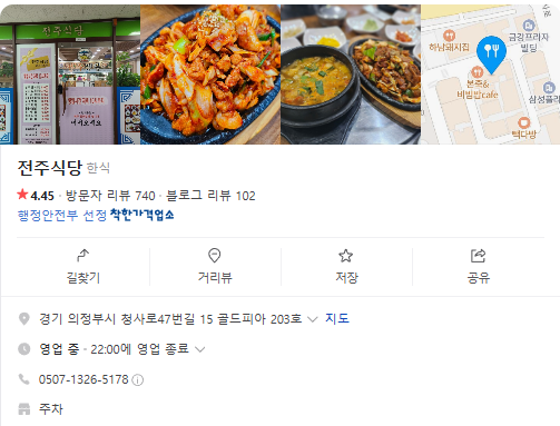 생생정보 8천원 백반 한정식 갈치조림 가자미조림 동태탕 가격파괴WHY 경기 의정부 전주식당