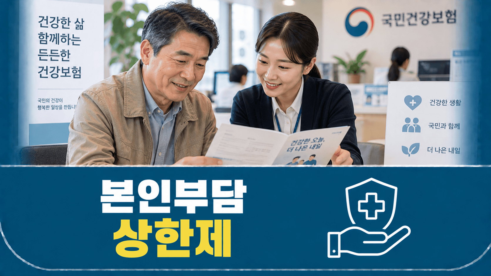 본인부담상한제