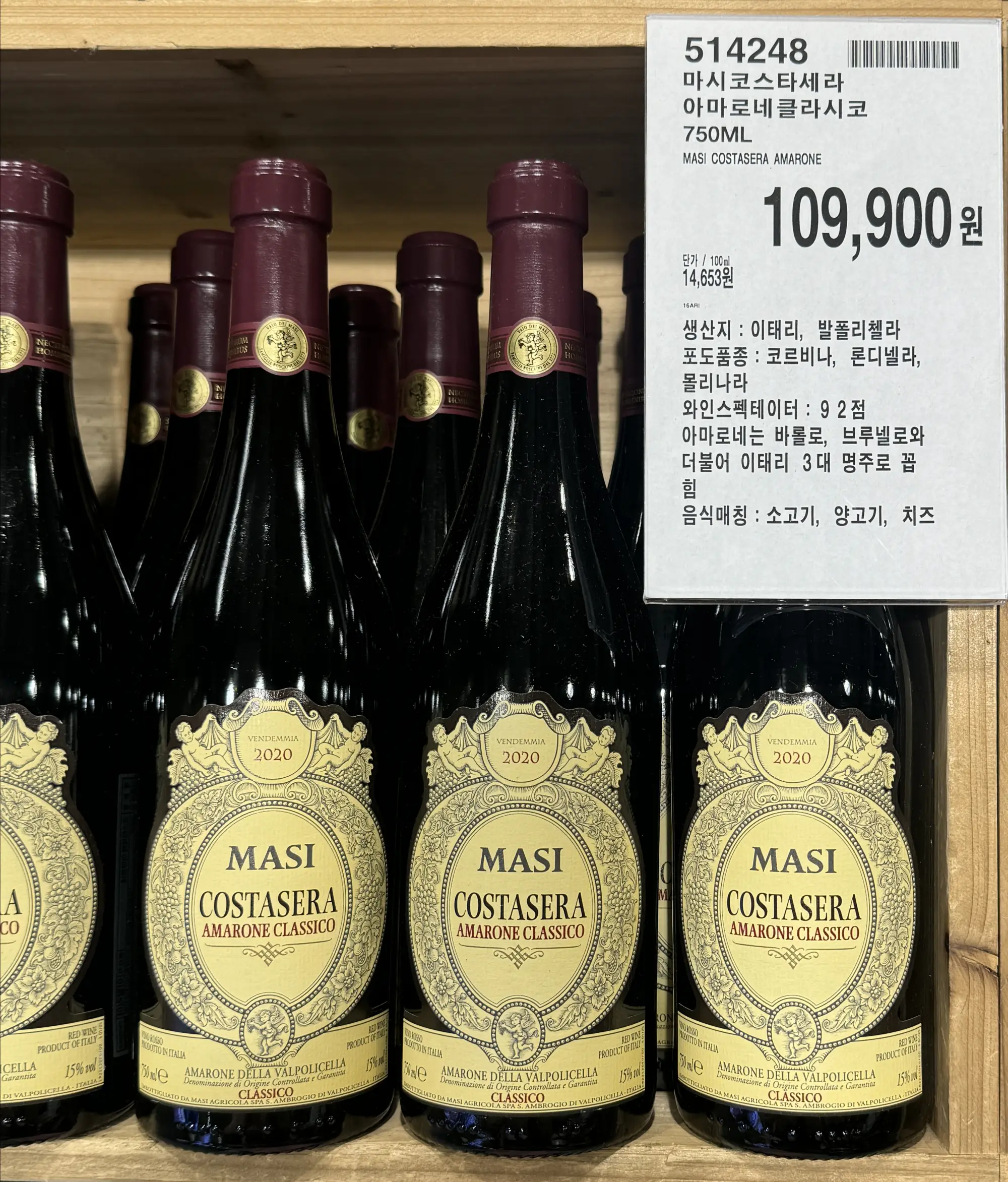 마시 코스타세라 아마로네 클라시코