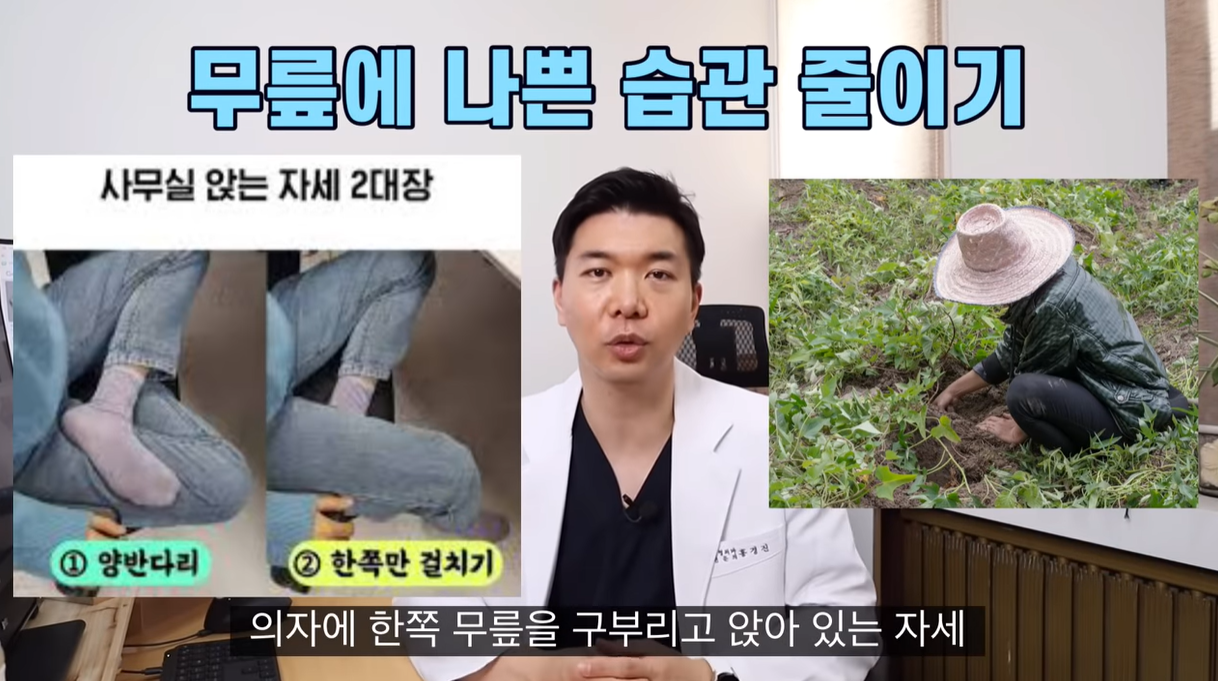 무릎에 나쁜 자세 줄이기