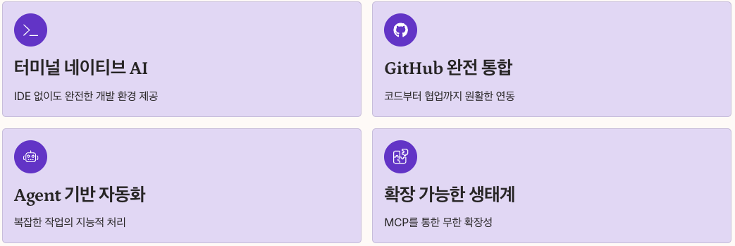 GitHub Copilot CLI (Public Preview)의 출시 - 핵심가치 요약 이미지