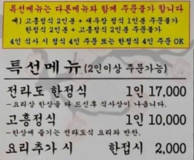 백반기행-안양-한정식-고흥식당