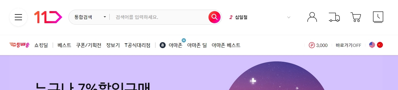 11번가 상품 카테고리 메뉴 목록