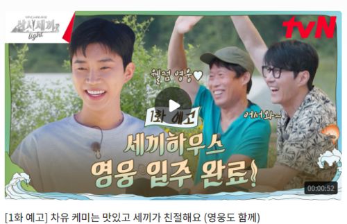 삼시세끼 어촌편 시즌6(출처 : tvn 홈페이지)