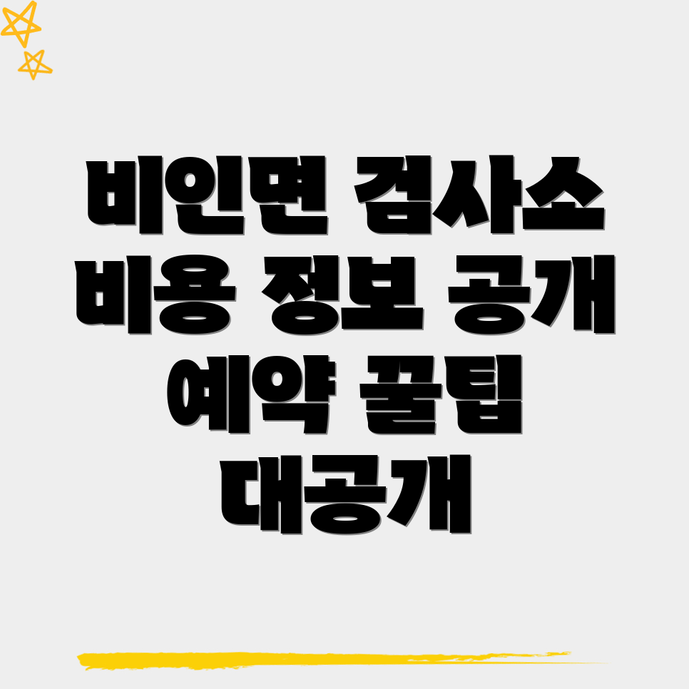자동차 검사소