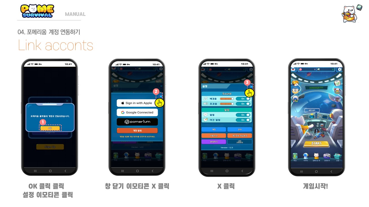 포메 서바이벌 메뉴얼13