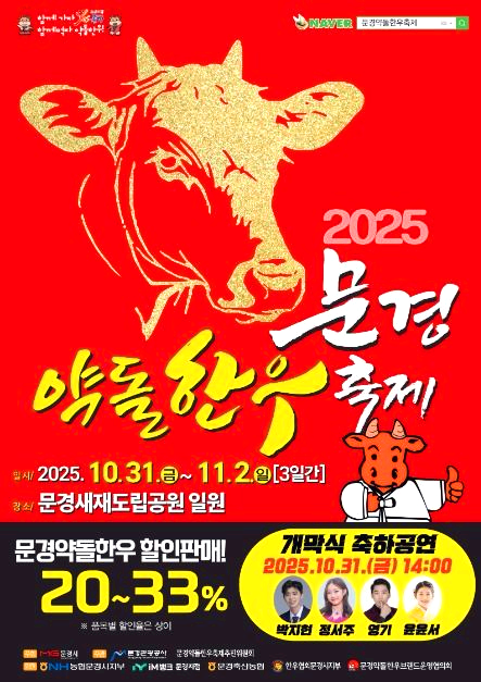 문경약돌한우축제