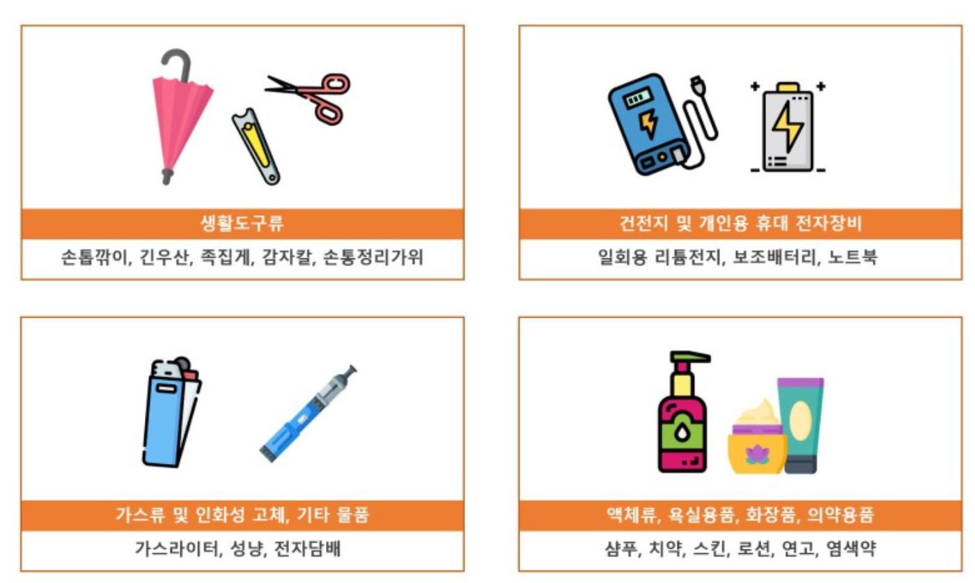 기내반입 및 위탁수화물 금지품목 이미지2