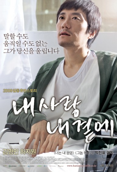 영화 내사랑 내곁에
