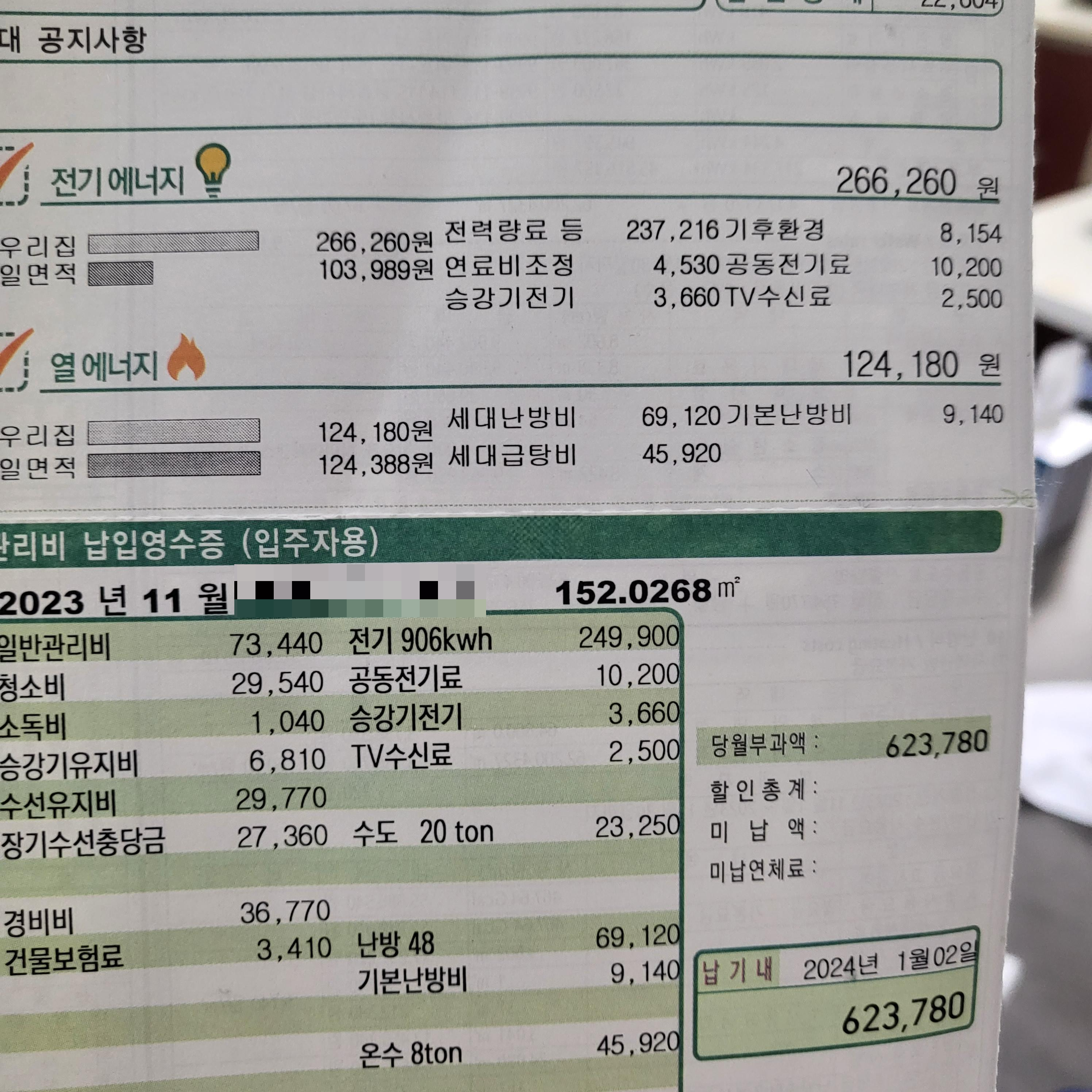 11월-전기요금