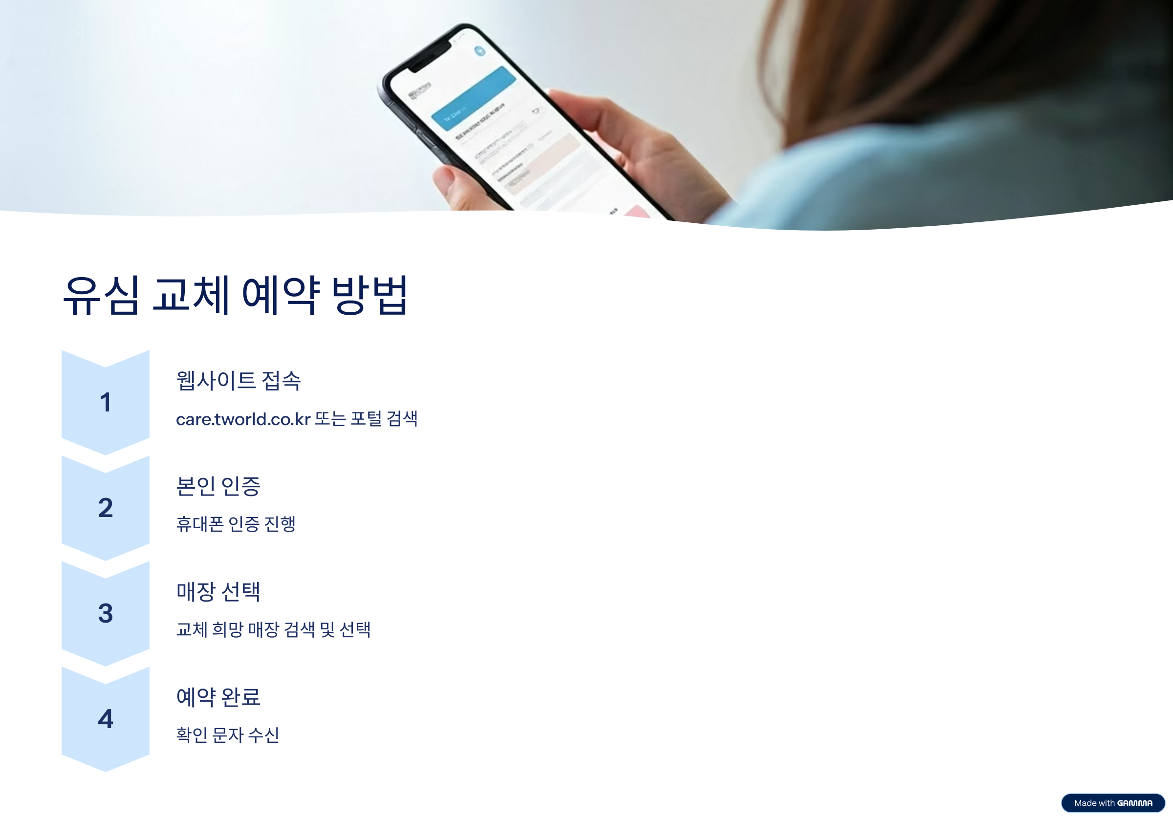 유심 교체 예약방법