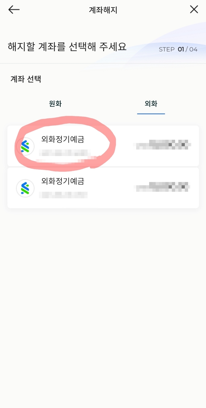 계좌 해지가 가능한 화면