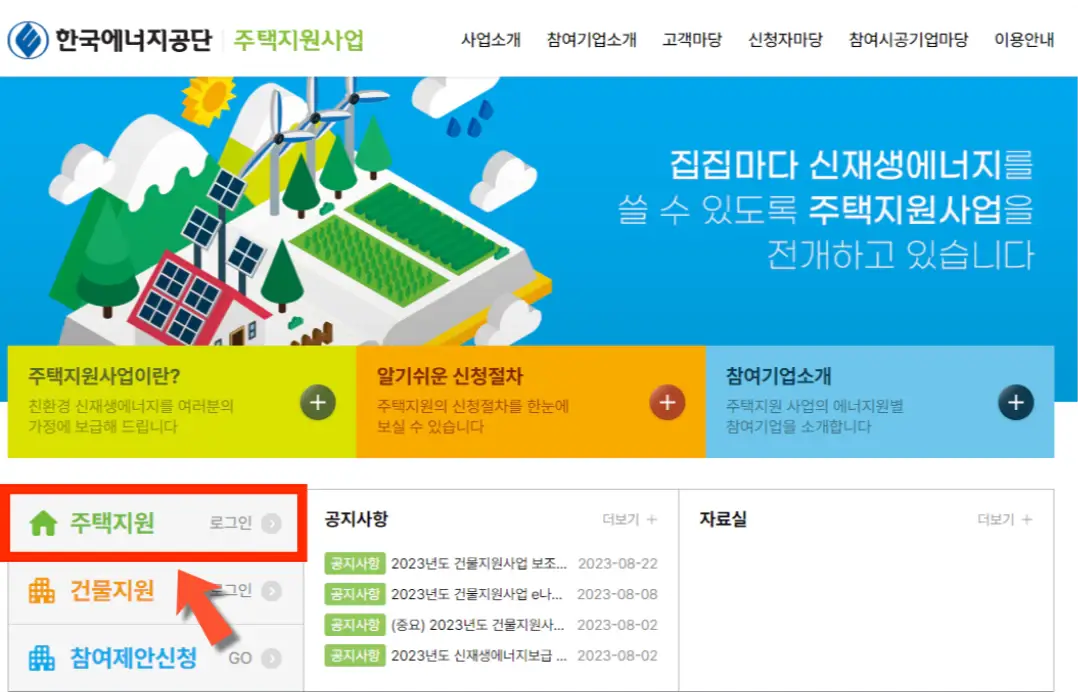 주택용-태양광-정부보조금-신청