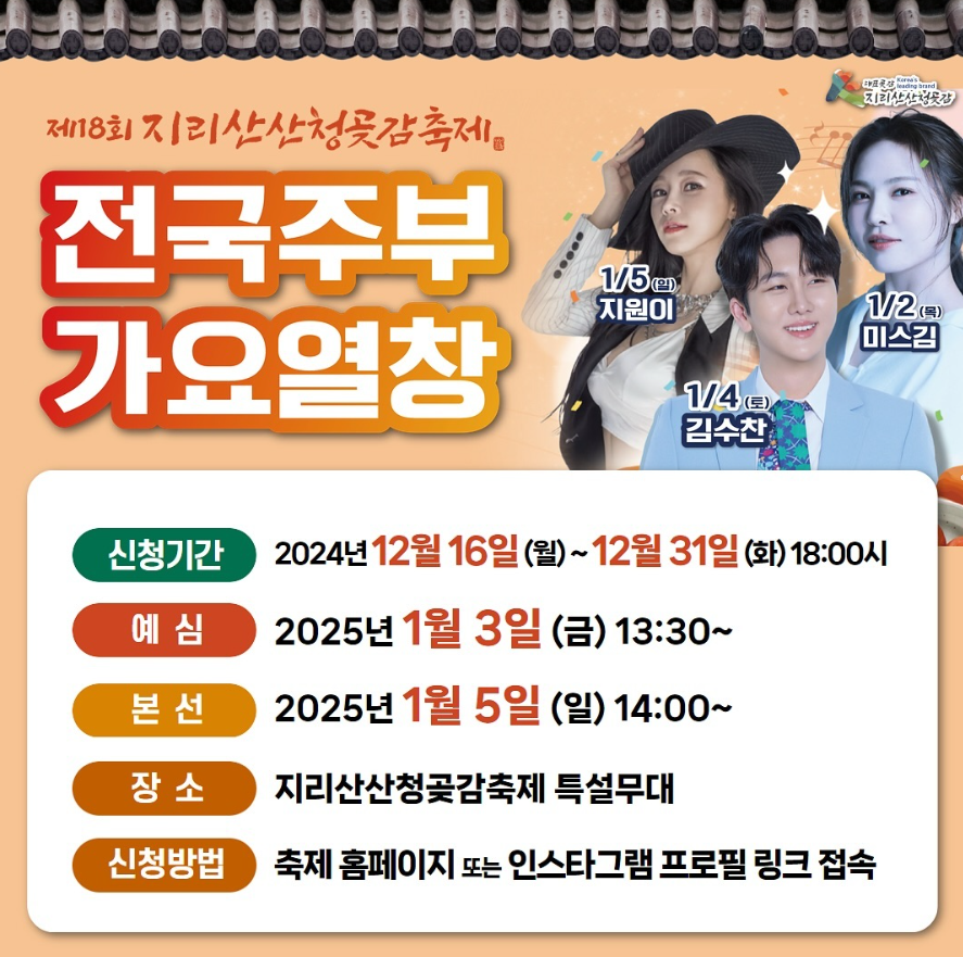 제18회 지리산 산청 곶감축제 기본정보 여행 가볼만한곳