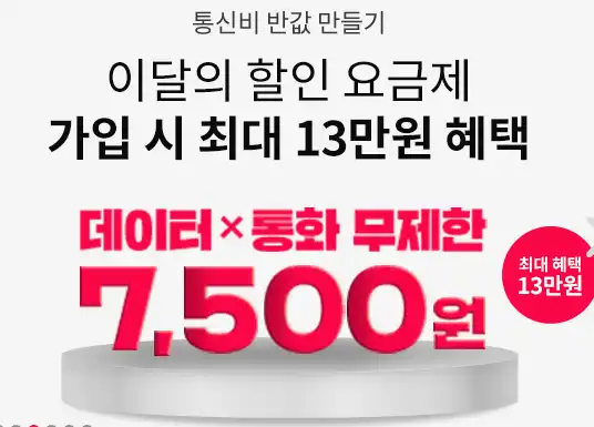 LG 헬로모바일 이벤트1