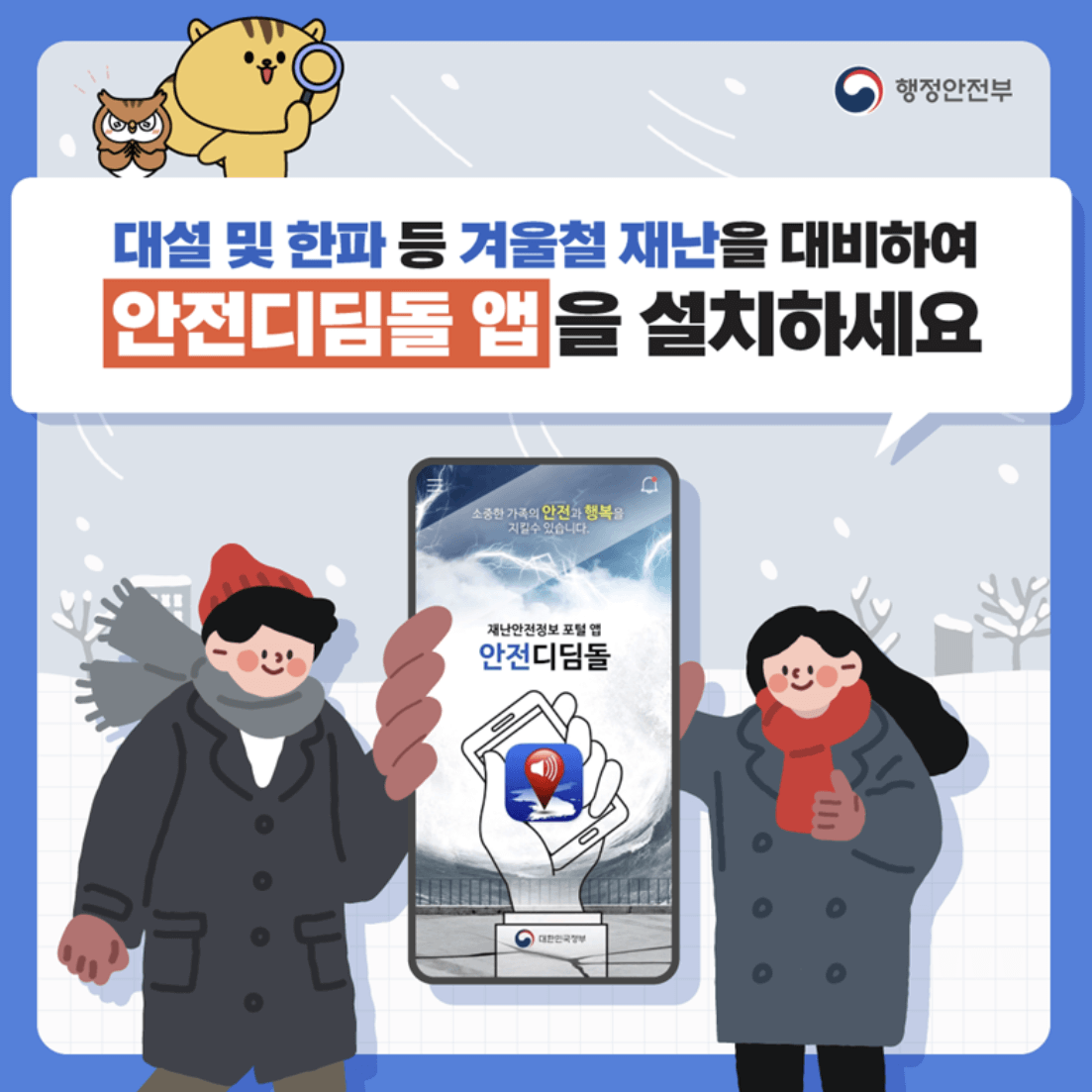 여름철 폭염경보, 이제는 '안전디딤돌' 로- 폭염 시 행동강령 실시간알림!