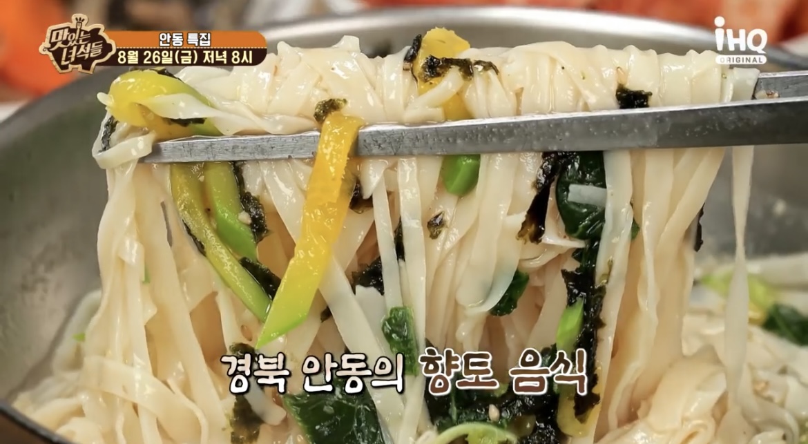 맛있는녀석들392회안동국시사진