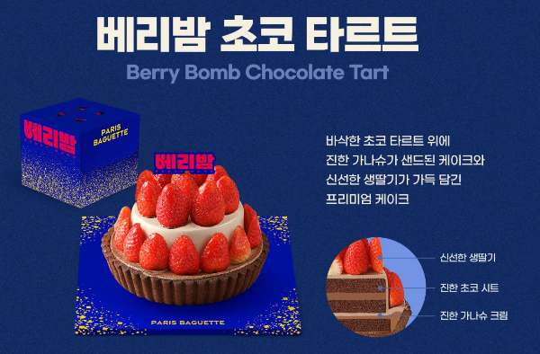 파리바게뜨 크리스마스 케이크