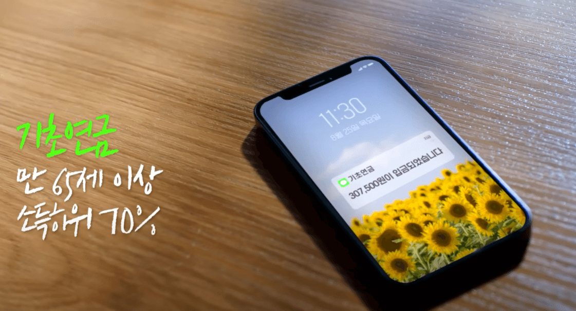 기초연금 노령연금 차이