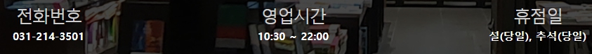 교보문고 광교점 영업시간