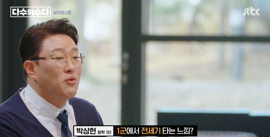 일타강사-박상현