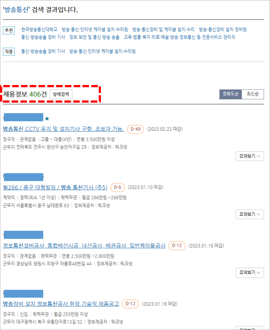 방송통신기능사 활용