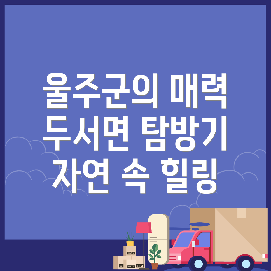 울주군 두서면 여행