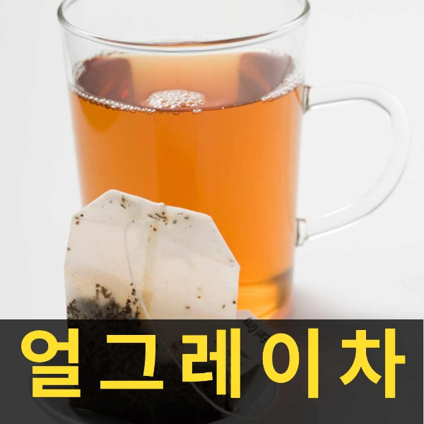 면역력증진에 좋은 얼그레이차