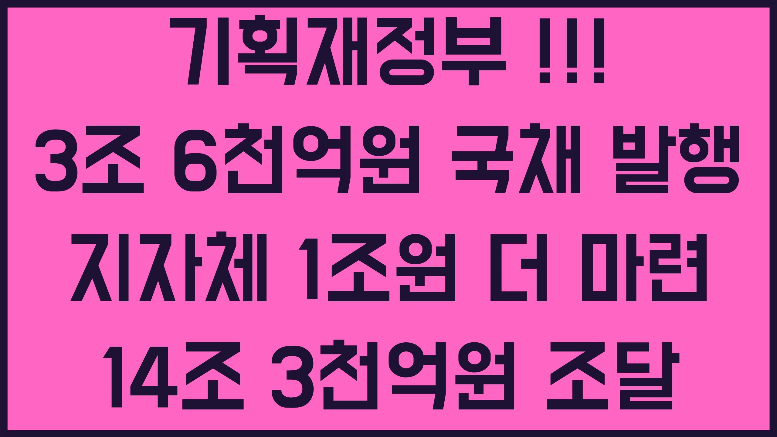 정부 긴급재난지원금 신청 방법 5월 전국민 100만원 지급