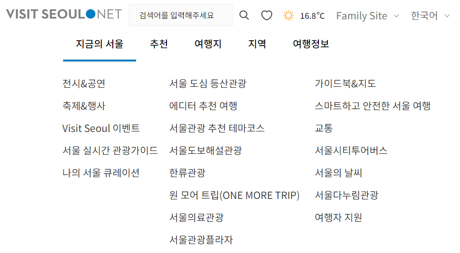 지금의 서울 홈페이지 화면